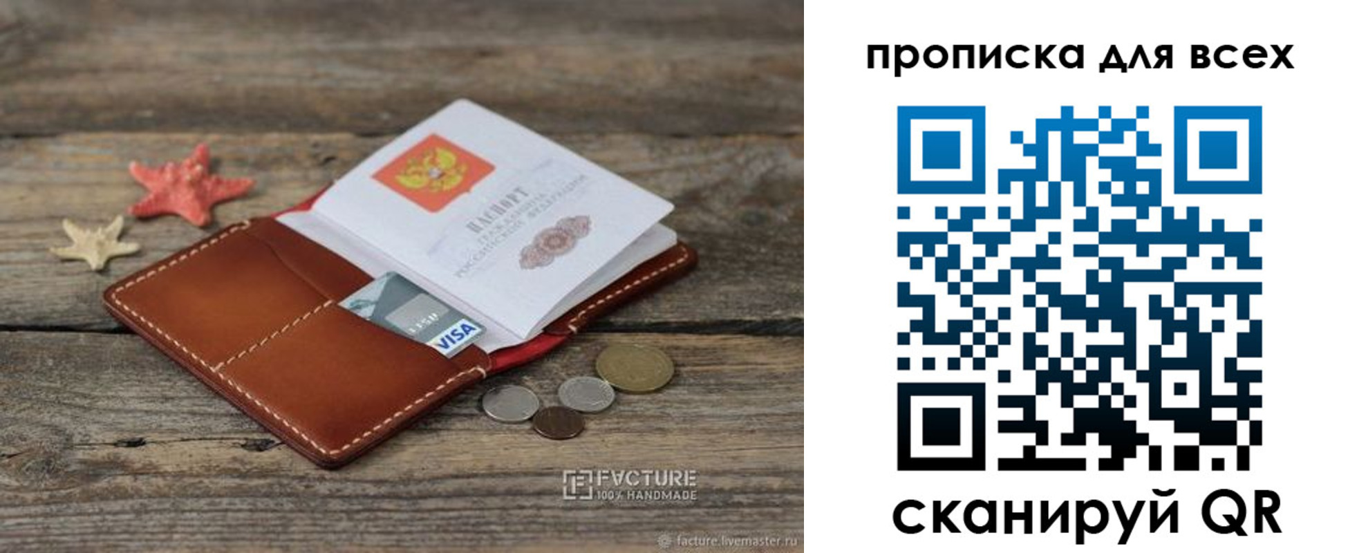 купить прописку в Пугачёве