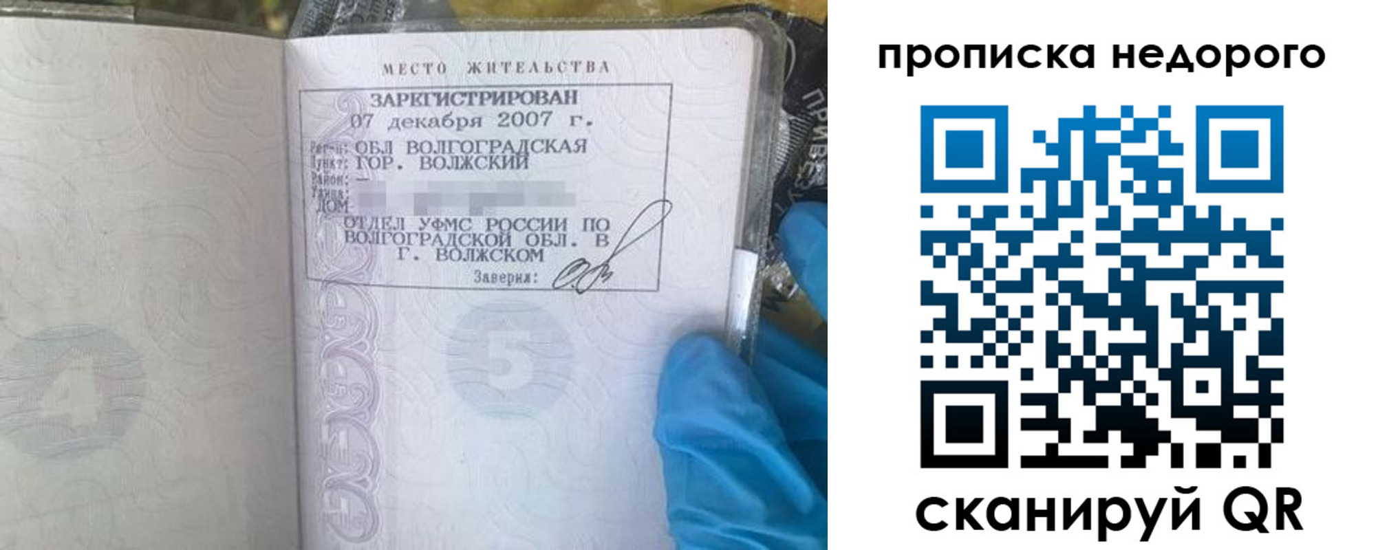 прописка для школы в Пугачёве