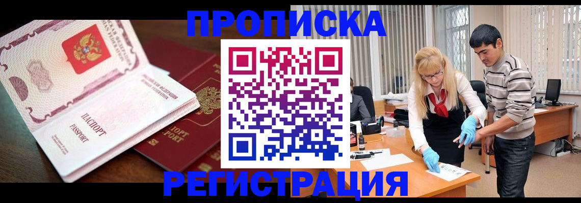 временная регистрация купить в Пугачёве